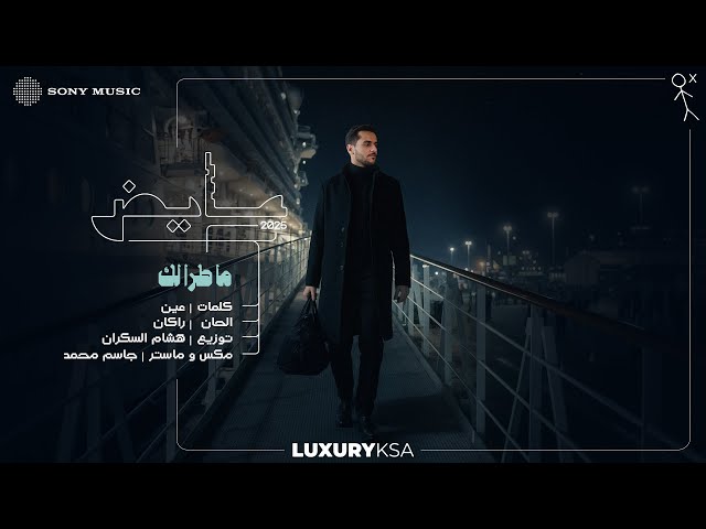 Ayed - Ma Tara Lak