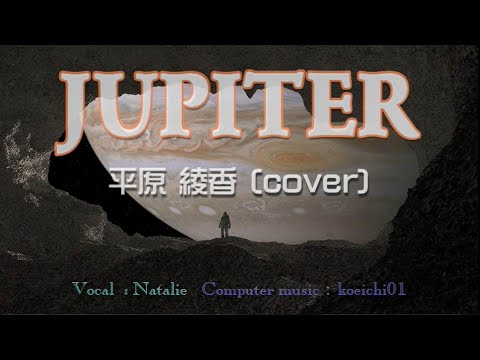 JUPITER / 平原 綾香（cover）