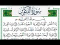 سورة التكوير مكتوبة عمر القزابري       برواية ورش عن نافع من طريق الازرق