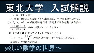 ＃351　2016東北大　4点が同一平面上にある条件　その１【数検1級/準1級/中学数学/高校数学/数学教育】JJMO JMO IMO  Math Olympiad Problems