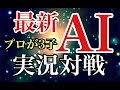 最新AIのkatago(40b)との実況対局第2局目!!3子の手合割で戦います!!