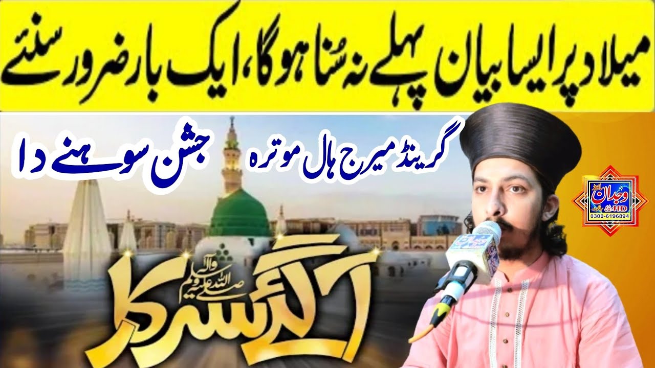 Rabi ul Awal new bayan 2022  // Allama  Hafiza Aqib Ali Naqshbandi // Eid Milad Un Nabi //   Wiladat