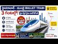 Hyderabad High-Speed Rail Corridor | Hyderabad to Mumbai in 3 Hours? | greatandhraclicks