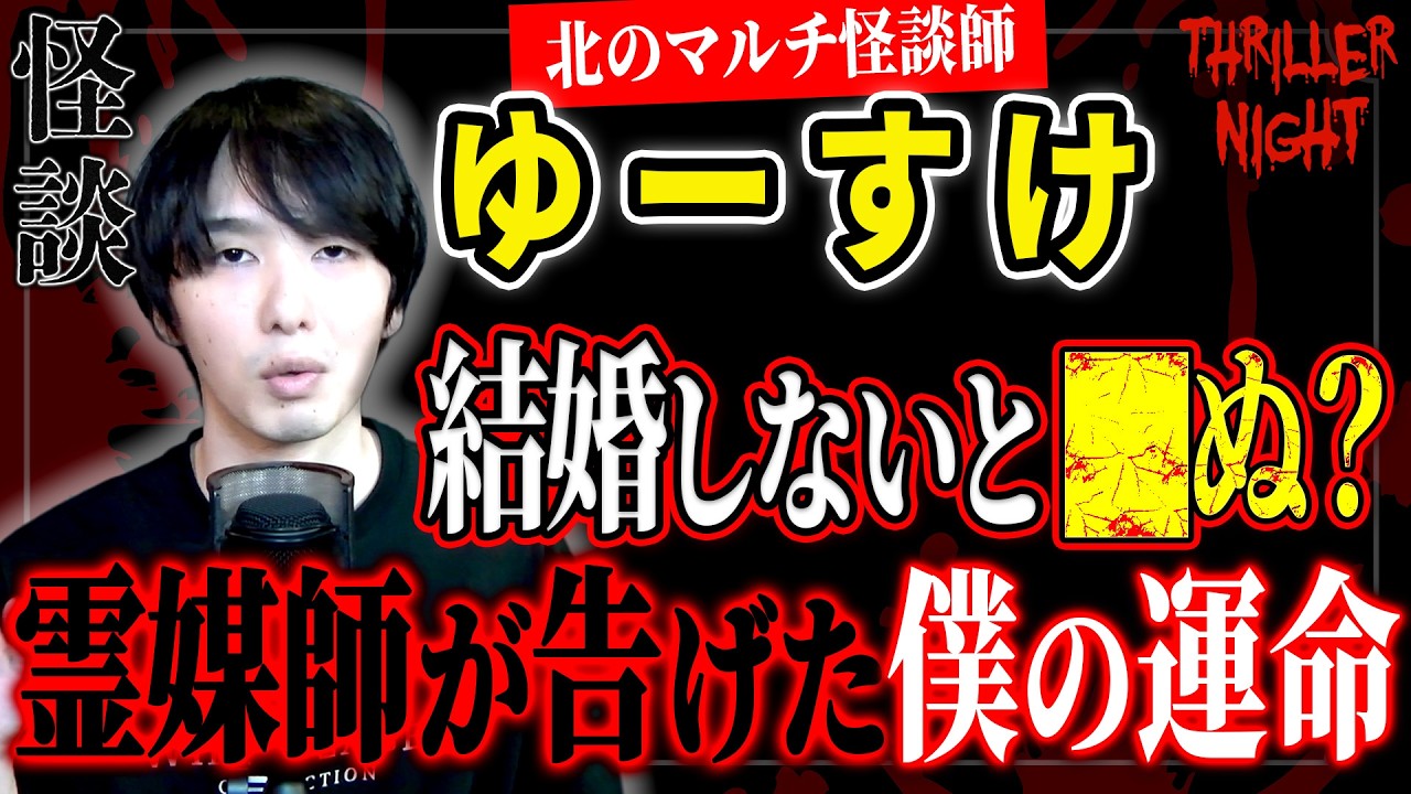【怪談】『人形』ゆーすけ/スリラーナイト【字幕】
