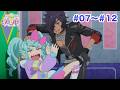 🎀時の精霊お誕生日記念!アイドルランドプリパラ07話〜12話配信