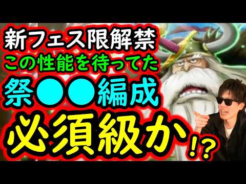 [トレクル]最新情報解禁! まさかの新フェス限ヤルル様!? 性能的に「待望のアレ」か!? [OPTC][sugo fest]