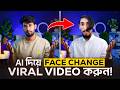 kling 3.0 Motion Control | AI Face Swap দিয়ে যেকোনো Video-তে নিজের Face বসানোর সহজ নিয়ম