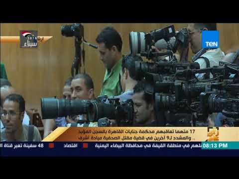 رأي عام 17 متهما تعاقبهم محكمة جنايات القاهرة بالسجن المؤبد والمشدد ل 9 أخرين