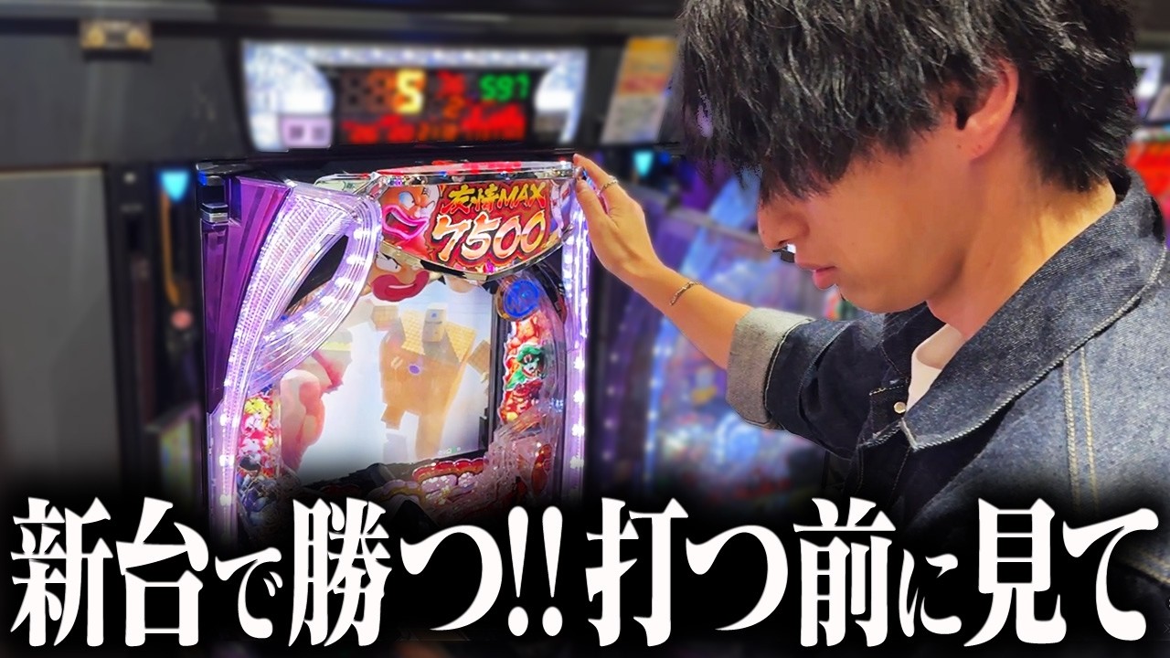 New Machines to Watch Out For] SANKYO's new machines are