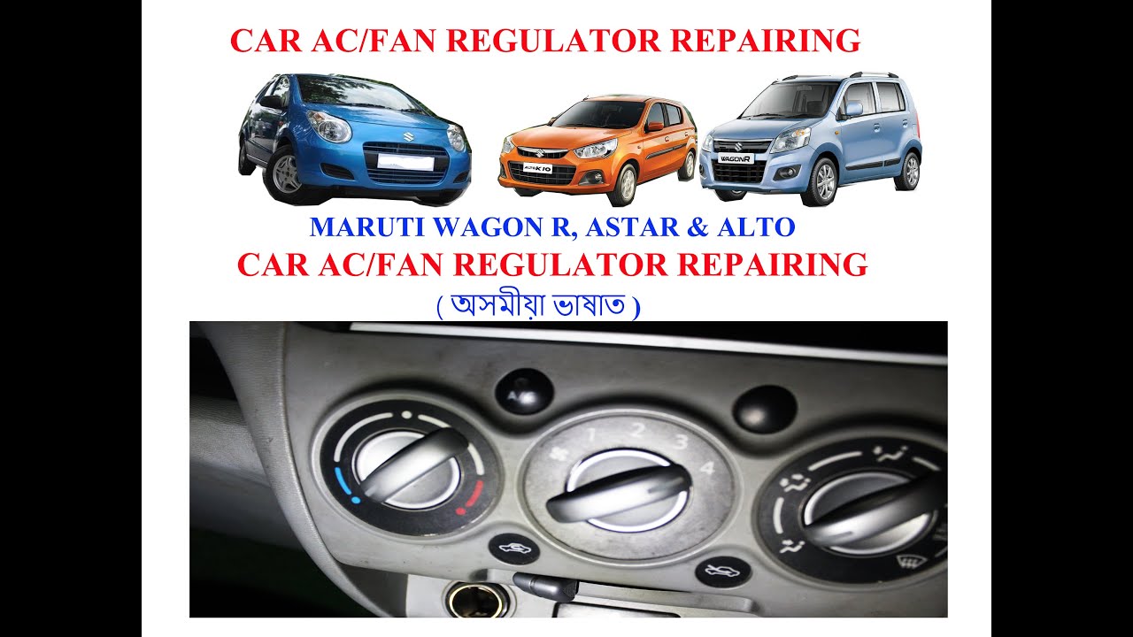 Maruti Car AC/Fan Regulator Repairing অসমীয়া ভাষাত YouTube