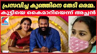 പ്രസവിച്ച കു.ഞ്ഞിനെ തേടി അ.ലയുന്ന ഒരു  അമ്മ ഈ അമ്മയുടെ ക.രച്ചിൽ ആരും കേ.ൾക്കാതെ പോ.കരുത് screenshot 2