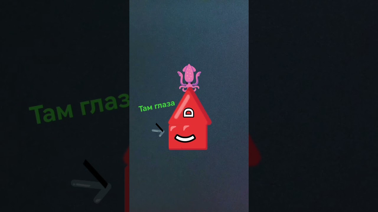 кальмарный домик монстоа___/-\____(_-_) =