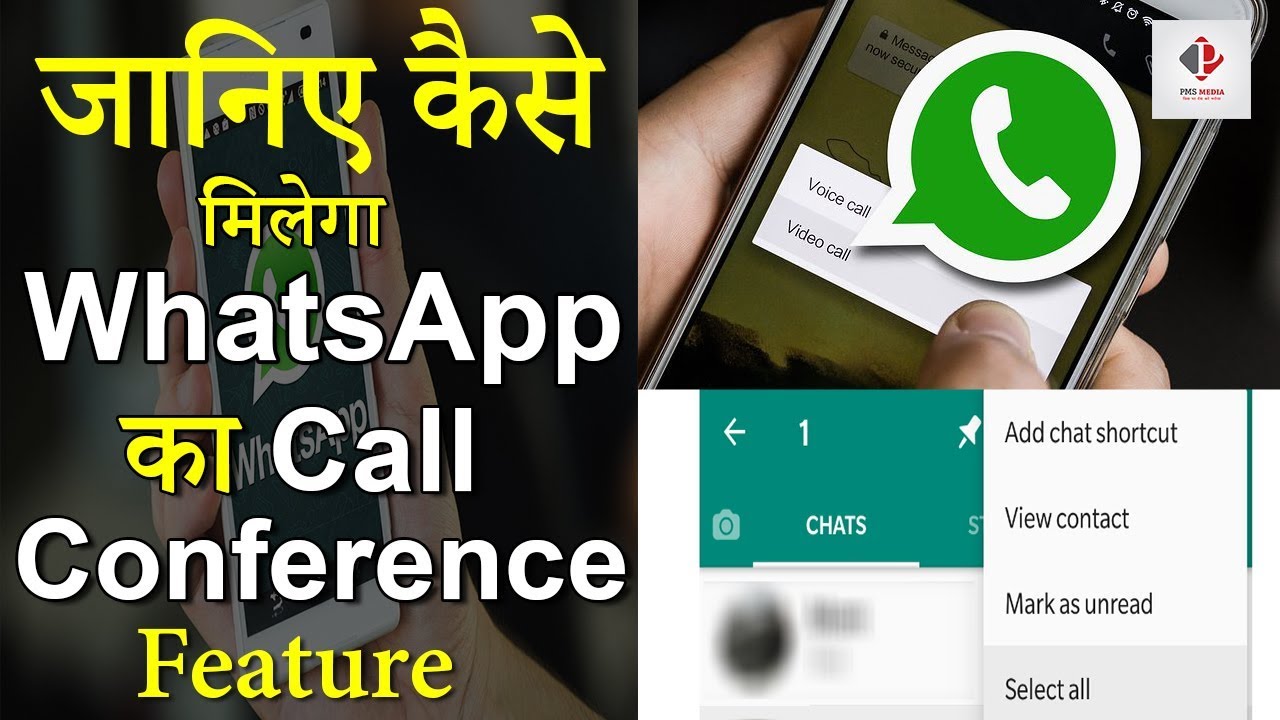 अब WhatsApp के ज़रिए कीजिए Audio Conference Call iPhone के WhatsApp