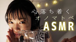 【ASMR】眠りのための心地のいい囁きオノマトペ 【マイク改善しました】