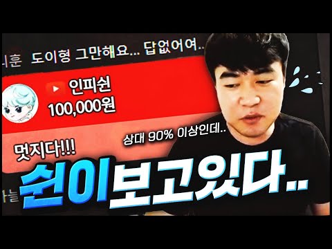 인피쉰이 지켜본 역대급 명경기, 상대는 90% 이상 승률의 삼토스!