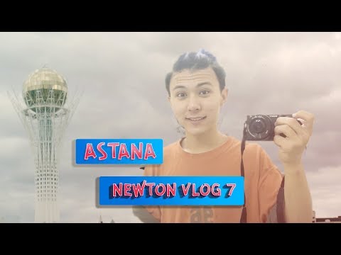 NEWTON VLOG #7 / Астана