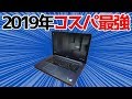 2019年コスパ最強のノートパソコン DELL G3が安くてハイスペック！【開封レビュー 前編】