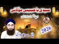 سیدی یا حبیبی مؤلائی خوبصورت کلام حاجی محمد مشتاق عطاری 2026 
