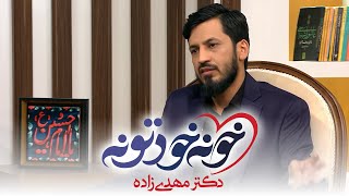 خونه خودتونه - دکتر مهدی زاده - احترام و تکریم در خانواده | Khoone Khodetoone