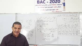 تمرين 3 من سلسلة عطلة الخريف مع تكملة التمرين 2