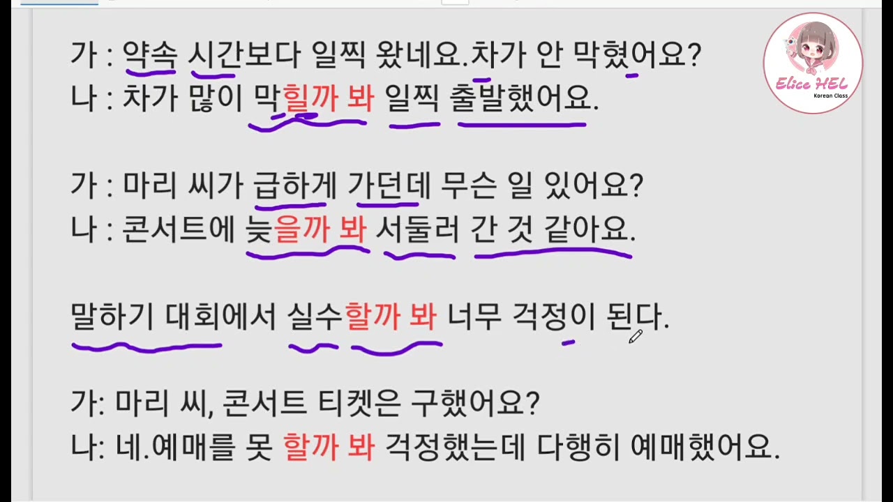 ကိုရီးယား ဘာသာစကား သဒ္ဒါ ( Grammar 84 ) 까봐