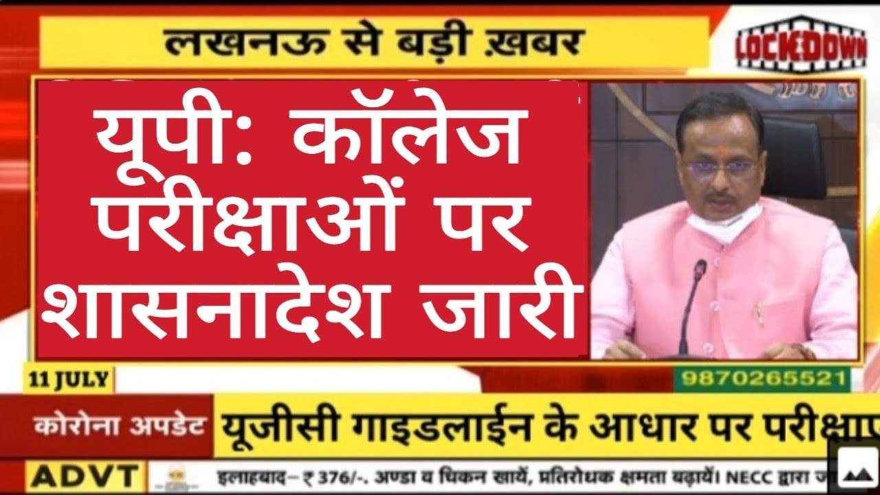 up university exam news today।ugc news today।up all university exam news। ugc new update