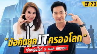 เทคโนโลยีกำลังจะเปลี่ยนโลกไปตลอดกาล !! | Money Matters EP.73