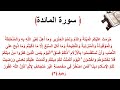 سورة المائدة الاية 3 