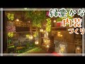 【マイクラ建築】#9｜自然たっぷりな家づくり！スニッファーと暮らす新拠点完成！｜Minecraft｜サバイバル建築