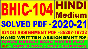 bhic-104 solved assignment 2020-21 in Hindi / bhic 104 solved assignment / bhic 104 assignment