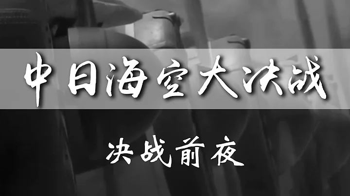 《淞滬會戰—中日海空大決戰》 第一集 決戰前夜 | CCTV紀錄 - 天天要聞