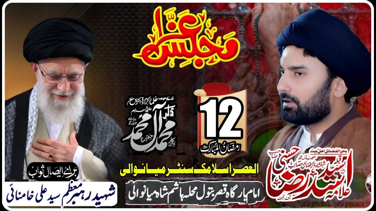 Live Majlis e Tahreem | 12 Ramzan 2024| Imam Bargah Qasre Batool Mianwali |Chakrala Azadari official