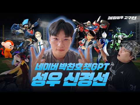 네이버박찬호챗GPT 신경선 성우 편 EP .59