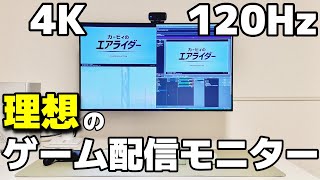 [4K/120Hz] This monitor is the best choice for streaming with Switch2 | Dell U3225QE screenshot 1