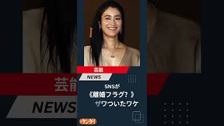 小雪が松山ケンイチの亭主関白ぶりを暴露 SNSが《離婚フラグ?》とザワついたワケ