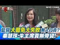 國民黨罷免失敗檢討