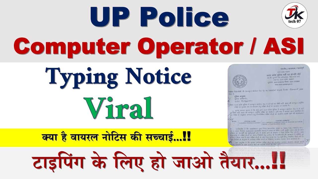 UP Police Computer Operator Viral Typing Notice || क्या है वायरल टाइपिंग नोटिस का सच