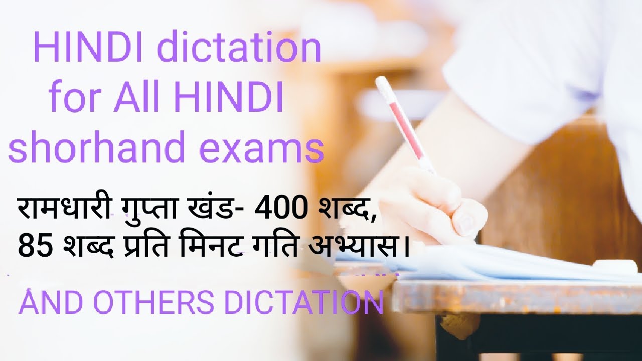 85 WPM hindi dictation RAMDHARI GUPTA KHAND 400 WORD DICTATION
