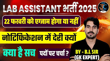 Lab Assistant 2025 Notification Out: Posts Increased! Exam Date Changed! Big Update