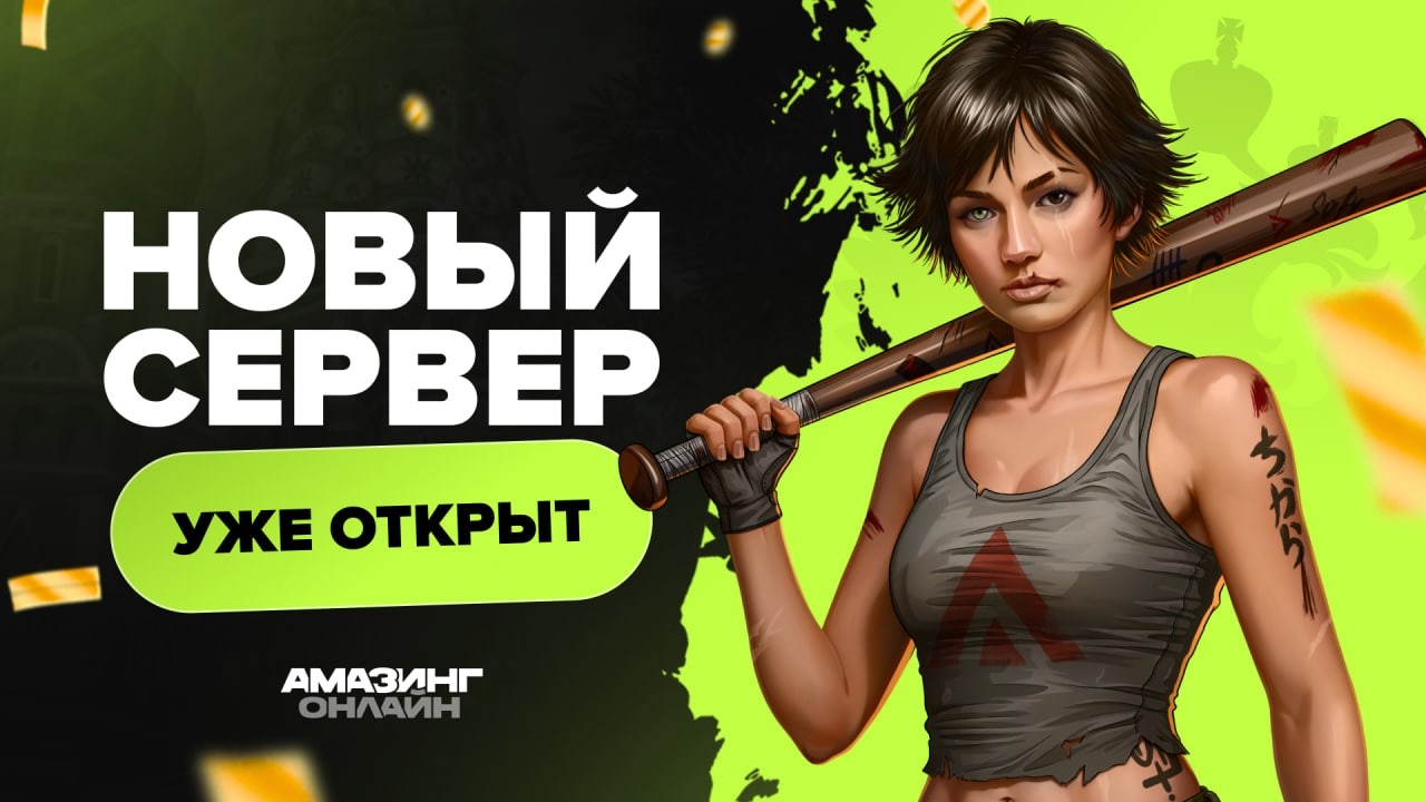 ОТКРЫТИЕ НОВОГО 12 СЕРВЕРА! СТРИМ на AMAZING ONLINE!
