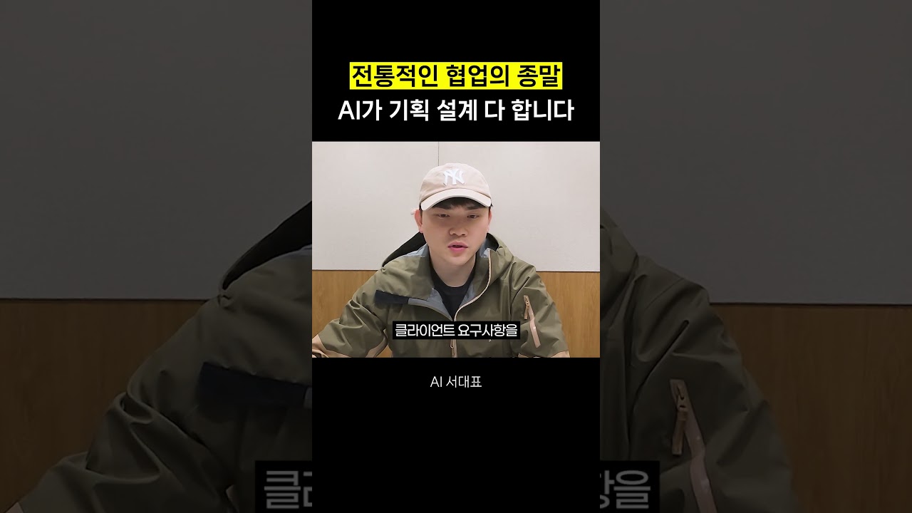 AI가 기획, 설계, 개발 다 하는 전통적인 협업의 종말이 온다