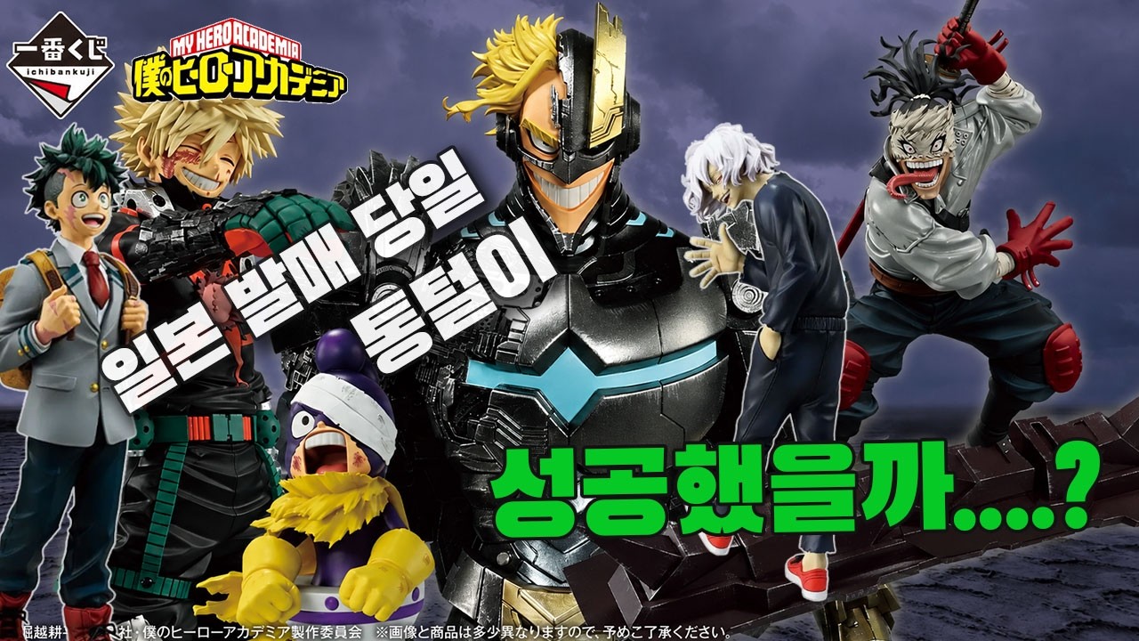 Let's pull all the prizes from the new My Hero Academia Ichiban