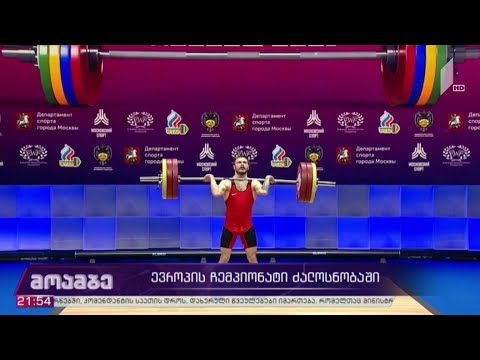 ევროპის ჩემპიონატი ძალოსნობაში