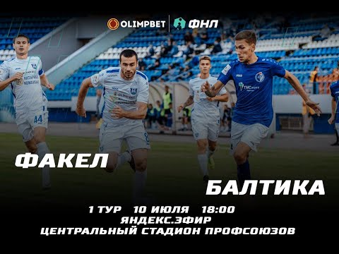 Обзор матча оренбург балтика. Балтика факел 6.08.2023.