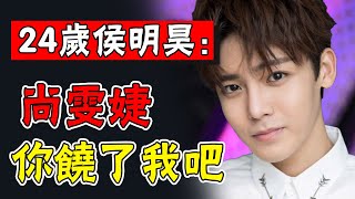 '撈金傀儡'侯明昊！被公司坑完鄭爽坑，解約sm回國掙29億，從丁禹兮到趙露思，他的路沒那麼簡單#娛圈名利場