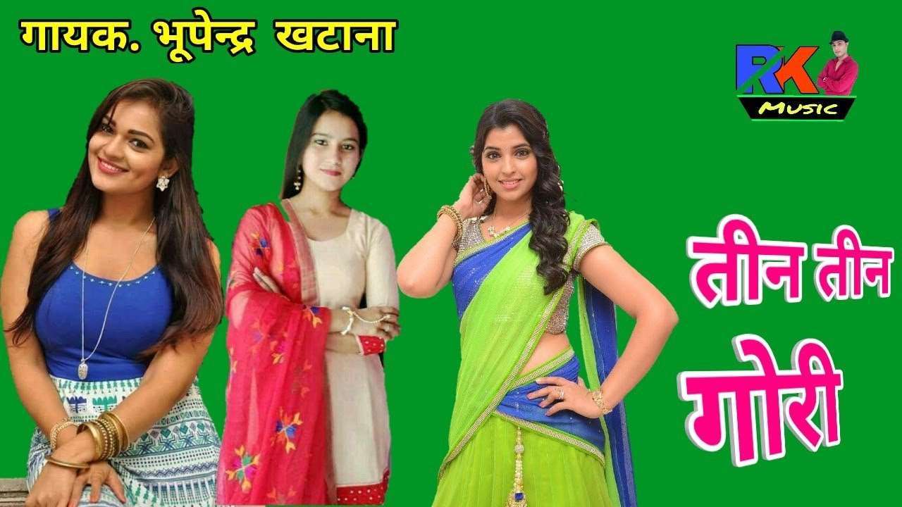 Gurjar Rasiya || तीन-तीन गोरी 💃 सुपरहिट लेडीज़ रसिया // Singer Bhupendra khatana { Full HD Video }