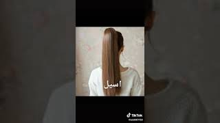 اني شعري اسم مروة وهو بلحقيقه شعري شويه اقصر يعني اقصر اصبعين لموجود اسمها تكتب تعليق