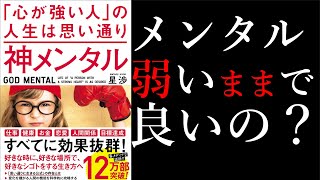 【13分で解説】神メンタル【科学的なメンタルの鍛え方】