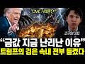 “CME 거래중단?” 금값 지금 난리난 이유. 트럼프의 검은 속내 전부 들켰다 | 조규원 대표 3부