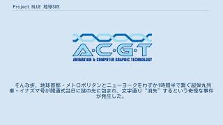 ProjectBLUE Chikyuu SOS no Theme / ProjectBLUE Chikyuu SOS